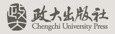 政治大學出版社